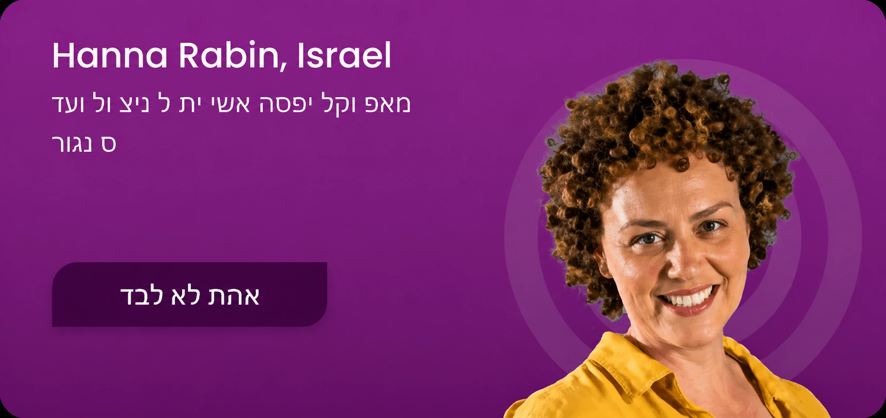 Hanna Rabin, Israel — her breast cancer story (in Hebrew)