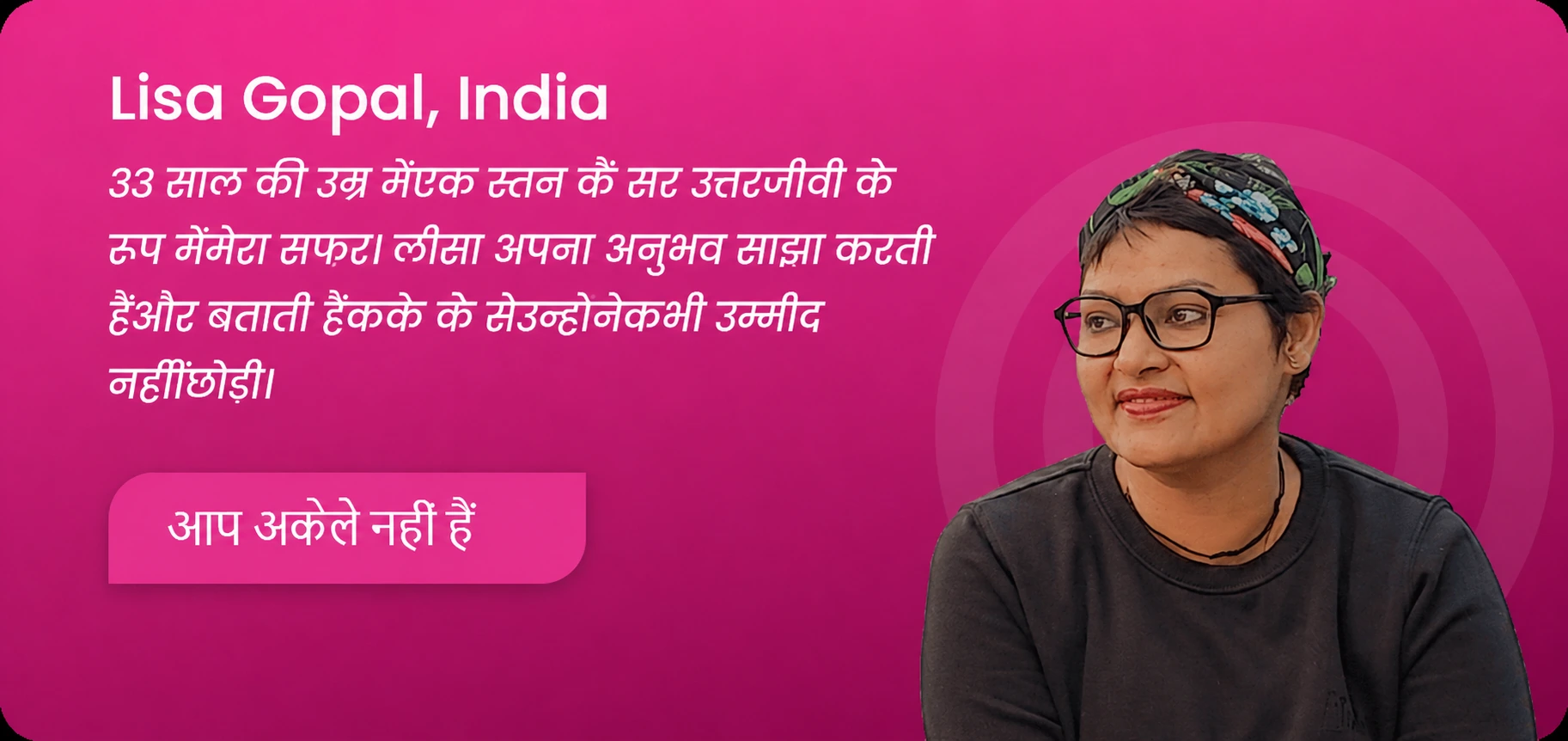 Lisa Gopal, India — diagnosed at 33, she shares her journey and hope (in Hindi)